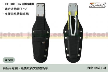 TAJIMA CORDRA 快扣式工具套袋 SFKSNC-P2