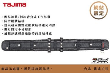 TAJIMA 超輕涼護腰帶