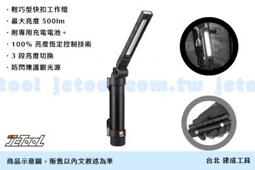TAJMA 快扣式 便攜式 工作燈 SFKJW50A-B47