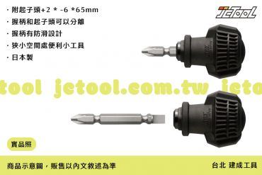 ANEX 短型 防滑 替換式起子 3990