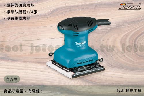 MAKITA 牧田 砂紙機 M9200B