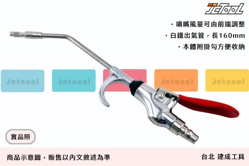 長嘴 噴風槍 LJ-200 (風量可調)