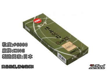 KING  S-3X 磨刀石 #6000