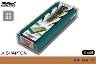 SHAPTON 刃之黑幕 陶瓷化 砥石 #2000