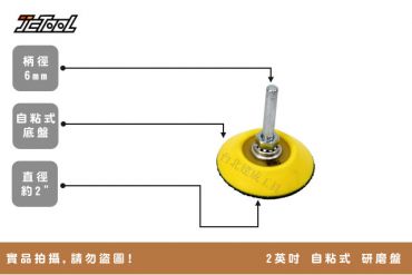 2英吋 自粘式 研磨盤