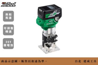 HIKOKI 36V 鋰電 無刷修邊機  M3608DA