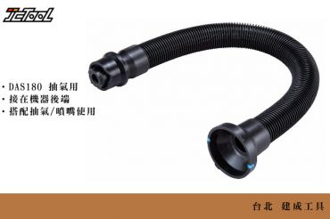 Makita 除塵空氣槍 DAS180Z 抽氣軟管