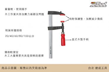 EHOMA 碳鋼鑄造 木工夾 F夾