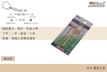 SUNFLAG 4合1精密起子 55-B