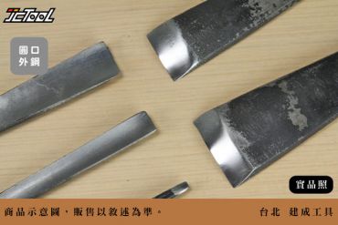 鐵柄雕刻刀 圓口 /內鋼