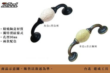 圓球 裂紋 陶瓷把手