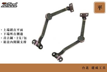 鄉村風 屈手 撐桿 (平)