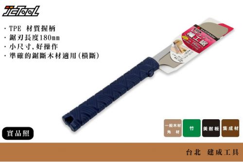 玉鳥180mm 導突鋸夾背鋸290 - :::: 台北建成工具JCtool ::::