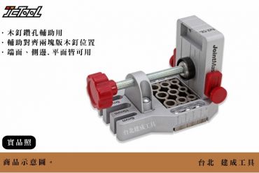 Milescraft 木釘鑽孔定位套裝組 1384