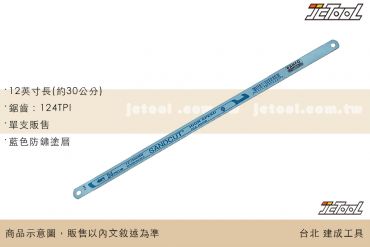 BAHCO 瑞典魚牌 HSS高速鋼鋸片24TPI