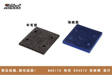 MAKITA  BO4510 砂紙機 墊片