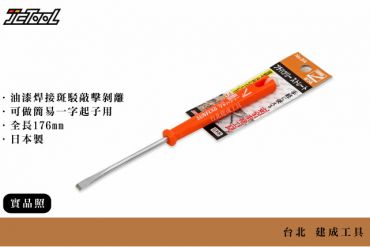 SUNFLAG 迷你 手鏟 平鑿起子 直 NO.54