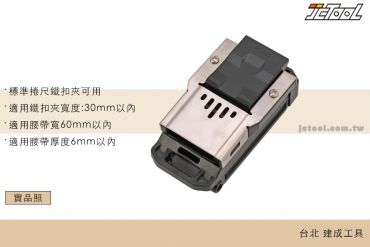 原度器 多功能工具扣 捲尺扣 MHRML