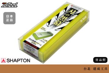SHAPTON 刃之黑幕 陶瓷化 砥石 #12000