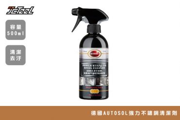 AUTOSOL 強力 不鏽鋼清潔劑