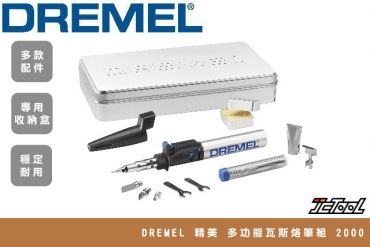 DREMEL 多功能瓦斯烙筆組 2000
