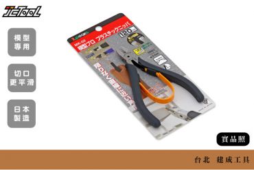 3.peaks 薄刃 模型鉗 斜口鉗 MK-02