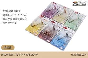 3M Radial Bristle Disc 旋風拋光輪