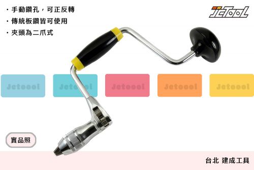 弓形 手搖鑽