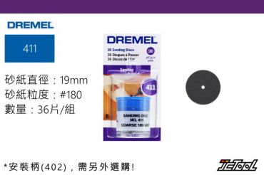DREMEL 圓形砂紙 #180 36片裝 411
