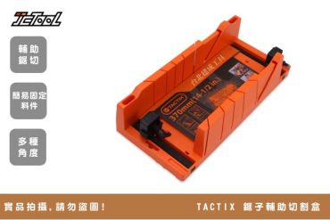 TACTIX 鋸子輔助切割盒