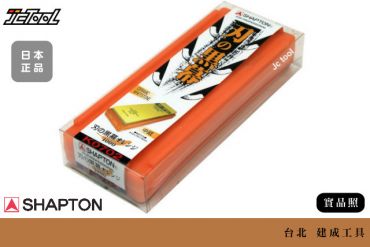 SHAPTON 刃之黑幕 陶瓷化 砥石 #1000