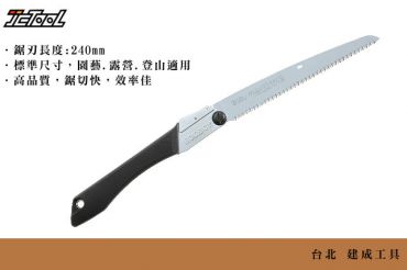 Silky 喜樂 GOMBOY 折合鋸 240mm 121-24