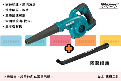 牧田 18V 鋰電 吹風機 DUB185ZX1
