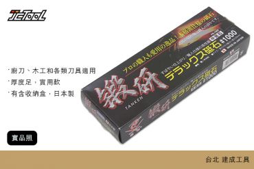 NANIWA 蝦牌 鍛研 磨刀石 #1000