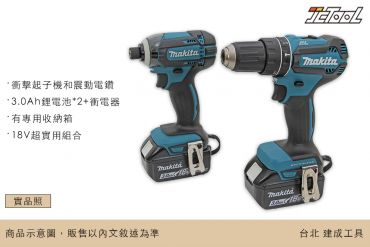 MAKITA 18V 鋰電池 雙機組 DLX2344