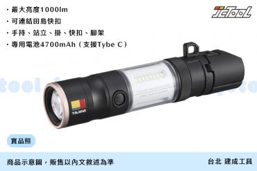 TAJMA 快扣式 便攜式 工作營燈 SFKJL100A-B47