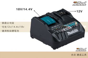 MAKITA 牧田 12V 18V  充電器 DC18RE