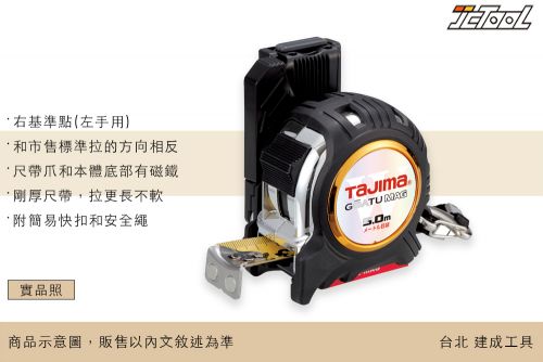 TAJIMA 左用 剛厚包膠捲尺 5m x 25mm