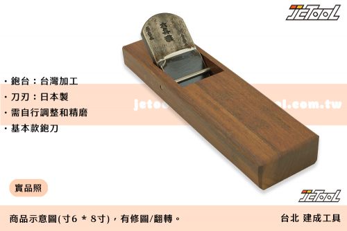 傳統 鉋刀【貳級系列】