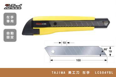 TAJIMA 美工刀 左手  LC504YBL