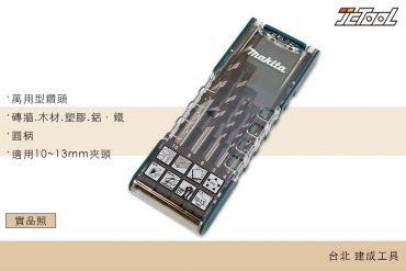 MAKITA 萬用鑽頭5件組 圓柄 E-14255