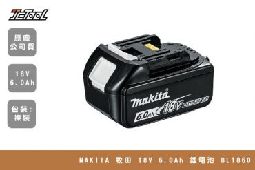 MAKITA 牧田 18V 6.0Ah 鋰電池 BL1860B