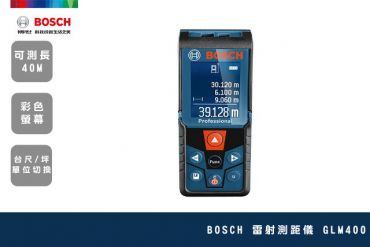 BOSCH 雷射測距儀 GLM 400