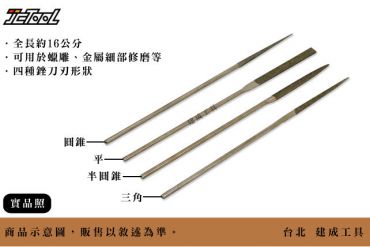 FKD 精密 鑽石銼刀 160mm