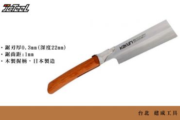Kakuri 角利  180mm 切斷鋸  細切
