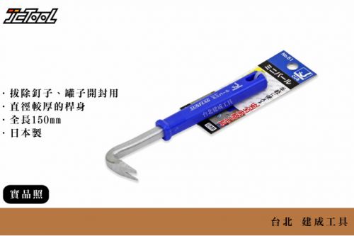 SUNFLAG 迷你 釘拔 彎 NO.51