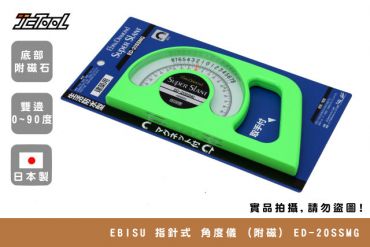 EBISU 指針式 角度儀 (附磁) ED-20SSMG