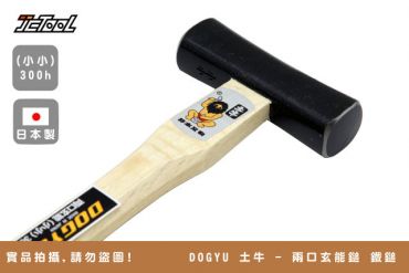 DOGYU 土牛 - 兩口玄能鎚 鐵鎚 (小小)