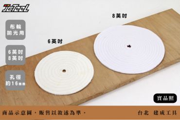 砂輪機 布輪