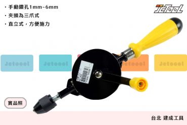 直式 手搖鑽